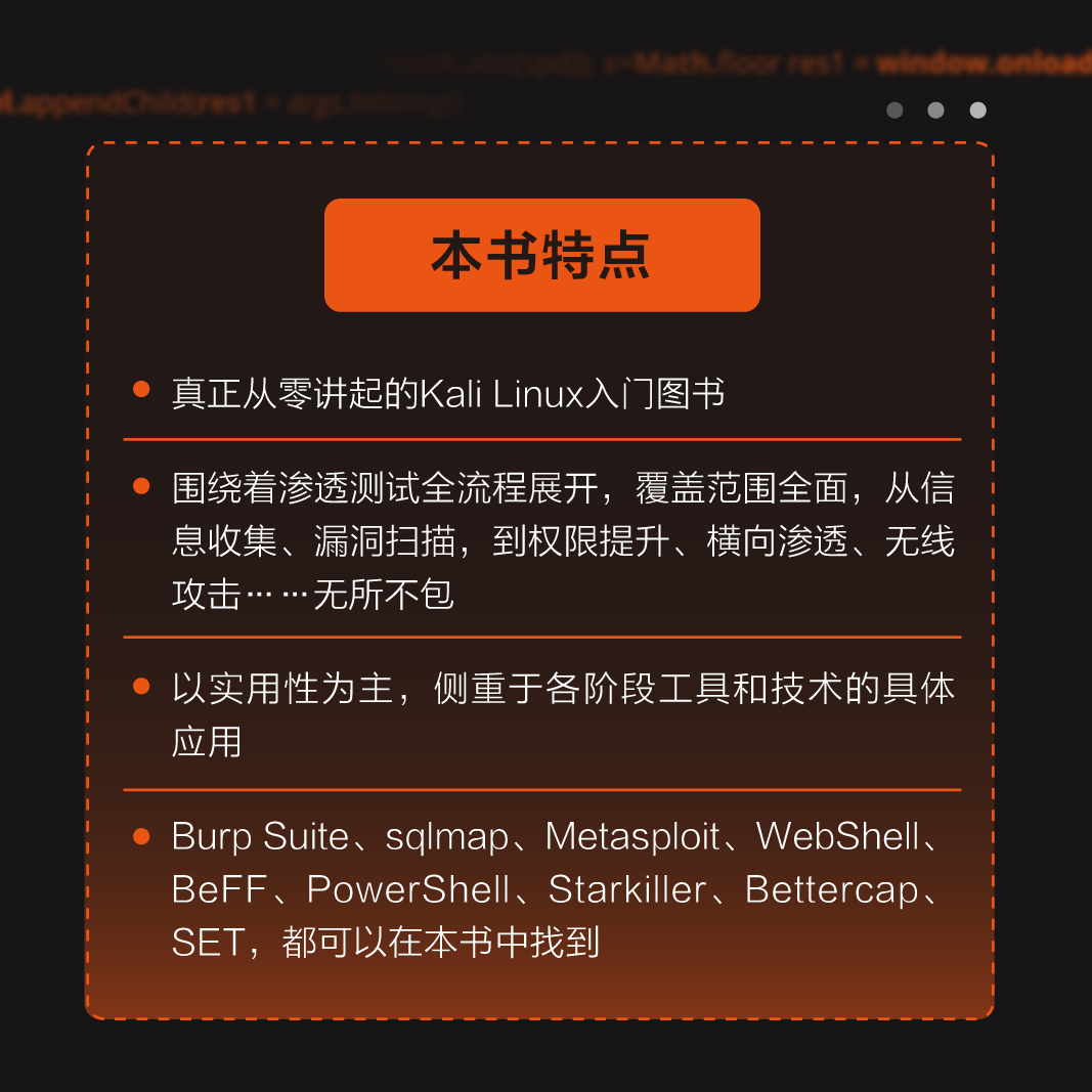 【出版社旗舰店】Kali Linux渗透测试全流程详解Kali Linux书籍网络渗透测试实践指南网络渗透测试信息*物联网 - 图1