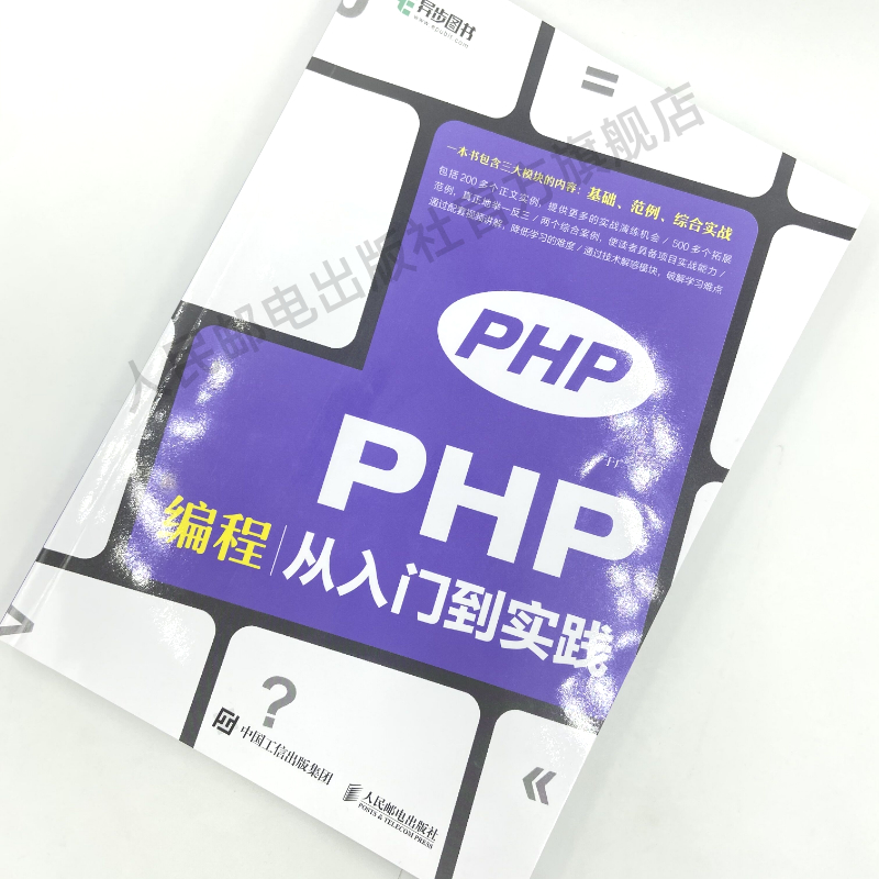 【2021新书】PHP编程从入门到实践视频教程 php项目实战编程入门零基础自学程序开发设计网站计算机网络应用基础编程电脑书籍-图0