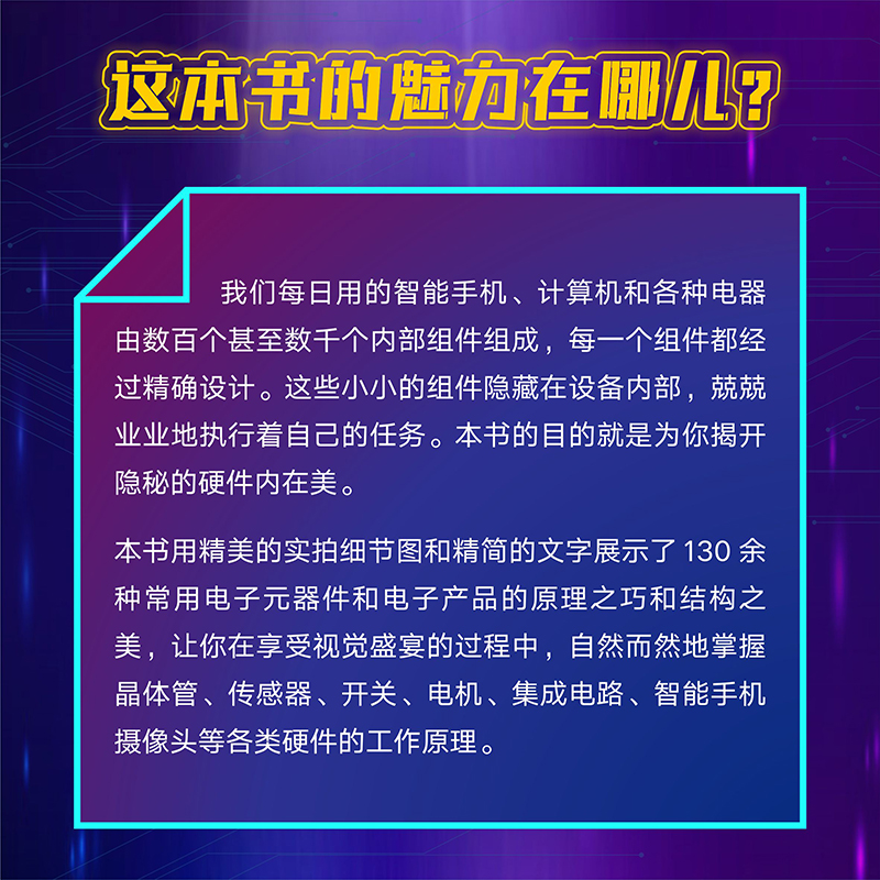 【出版社官方旗舰店】图解电子元器件 电子工程师电子元器件书籍 电子元件书籍 电子元器件大全书 电器原件 人民邮电出版社