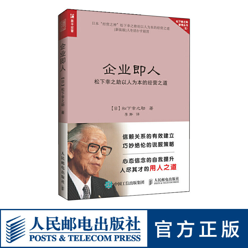 松下幸之助经营 新人首单立减十元 21年9月 淘宝海外
