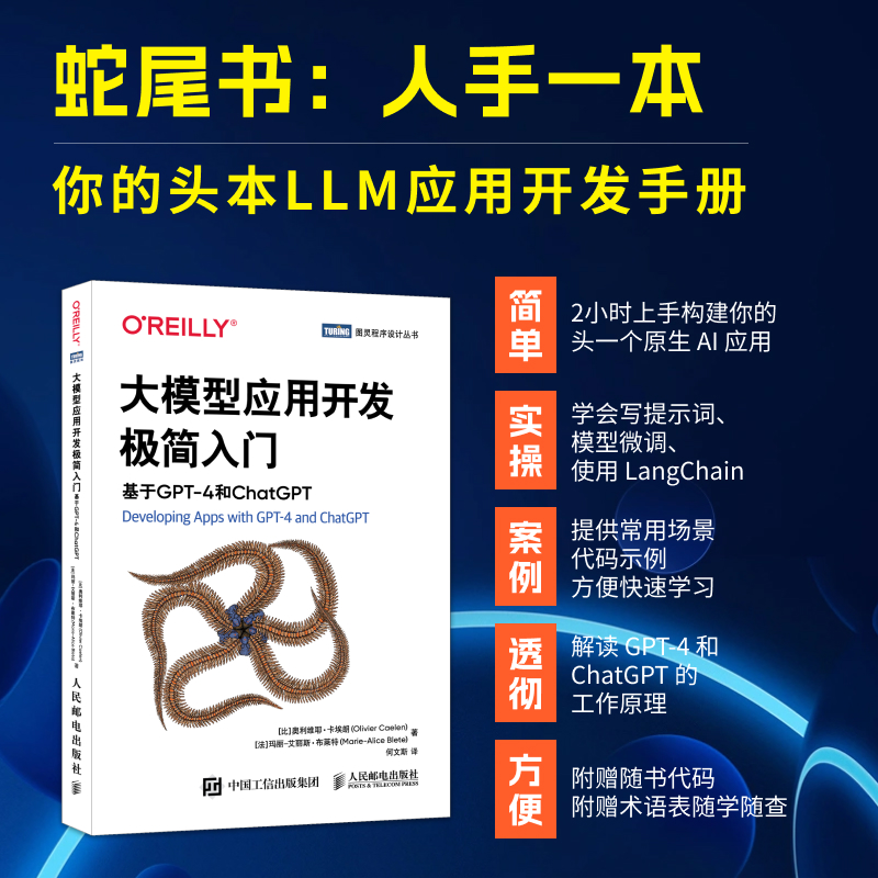 【出版社旗舰店】大模型应用开发极简入门基于GPT-4和ChatGPT LLM提示工程师LangChain计算机机器深度学习人工智能sora大语言模型-图0