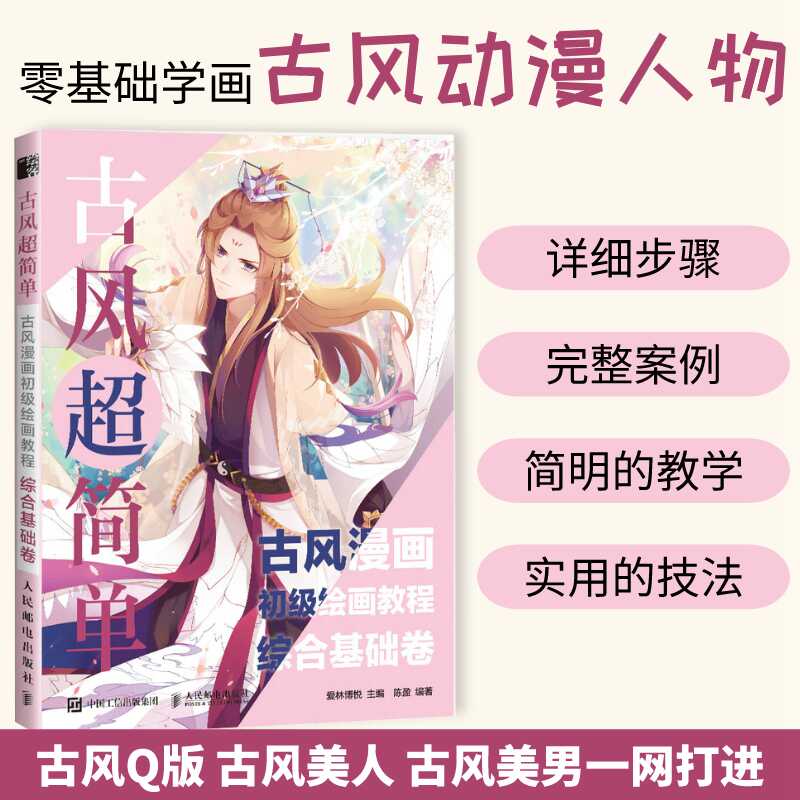 古风美男漫画 新人首单立减十元 21年9月 淘宝海外