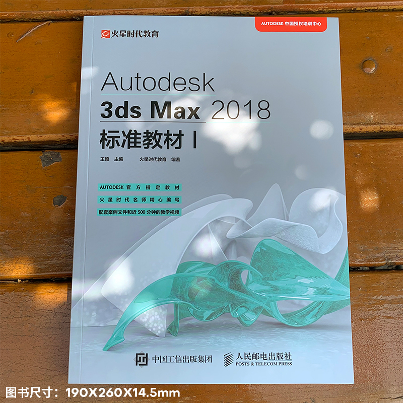 【官方旗舰店】Autodesk 3ds Max 2018标准教材I 3ds Max自学教程ATC考试参考教材三维动画设计制作建模入门 3dmax书籍教程书籍-图0