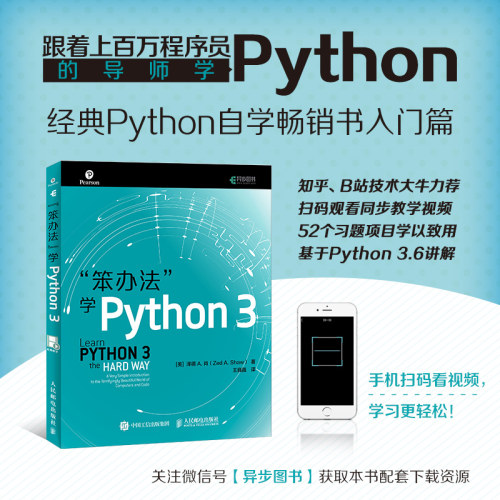 【官方旗舰店】笨办法学python3基础编程从入门到实践 Python基础编程Python编程从入门到精通爬虫书Python核心编程程序设计书籍-图0