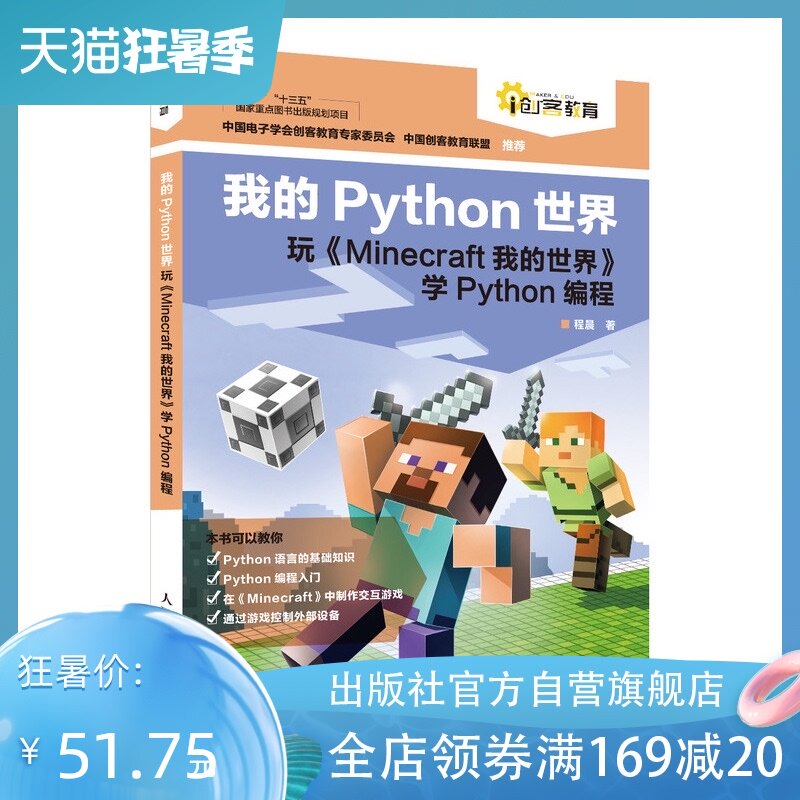 Minecraft书籍籍 新人首单立减十元 21年7月 淘宝海外