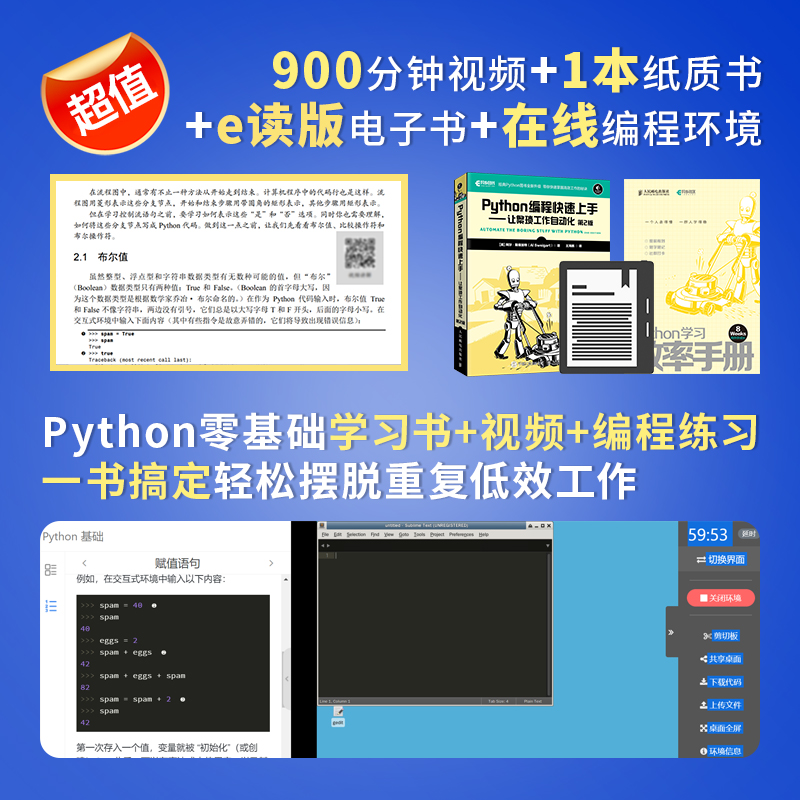 【官方旗舰店】Python编程快速上手让繁琐工作自动化 第2二版 python从入门到精通爬虫零基础自学编程开发计算机电脑程序设计书籍 - 图0