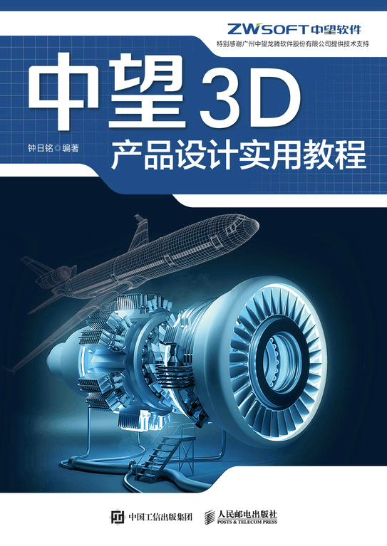 中望3D产品设计实用教程中望3D三维设计教程CAD机械制图实体建模曲面造型装配设计工程图钣金设计书-图2