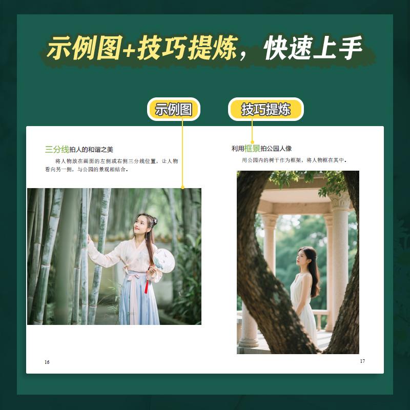 (便携版)人像摄影口袋书 人像摄影书籍拍照美姿摆姿技巧摄影构图书便携日常人像摄影摆姿写真拍照姿势 - 图1