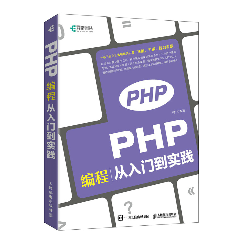 【2021新书】PHP编程从入门到实践视频教程 php项目实战编程入门零基础自学程序开发设计网站计算机网络应用基础编程电脑书籍-图3