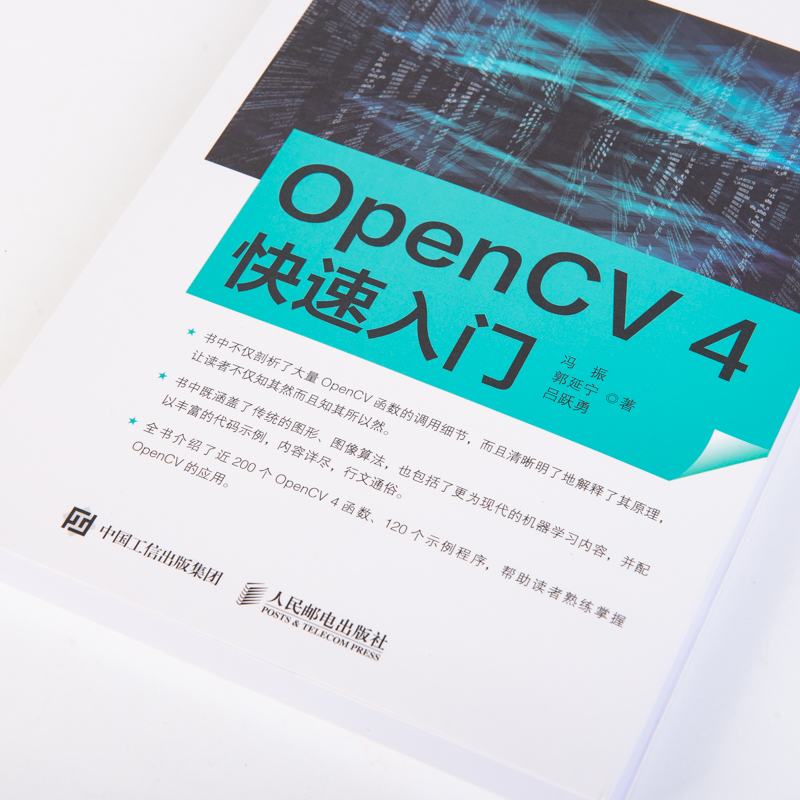 【官方旗舰店】OpenCV 4快速入门  120个示例程序学习opencv4教程书籍轻松入门计算机视觉编程人脸识别图形和图像算法计算机书籍 - 图1