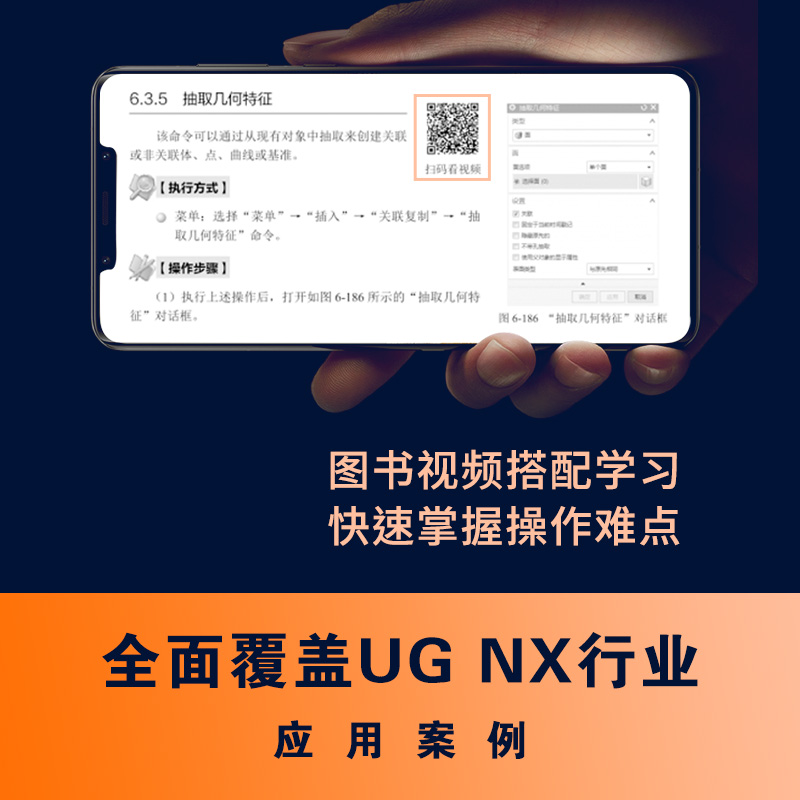 赠视频】ug教程书籍UG NX12中文版完全自学手册ug12从入门到精通ugnx12.0曲面建模数控编程有限元分析ug三维制图设计钣金设计教材 - 图2