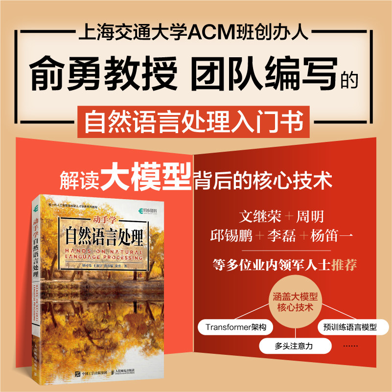 【出版社旗舰店】动手学自然语言处理 Transformer自然语言处理实战GPT大模型NLP应用人工智能深度学习神经网络理论,淘宝优惠券,粉丝福利购,淘宝优惠卷