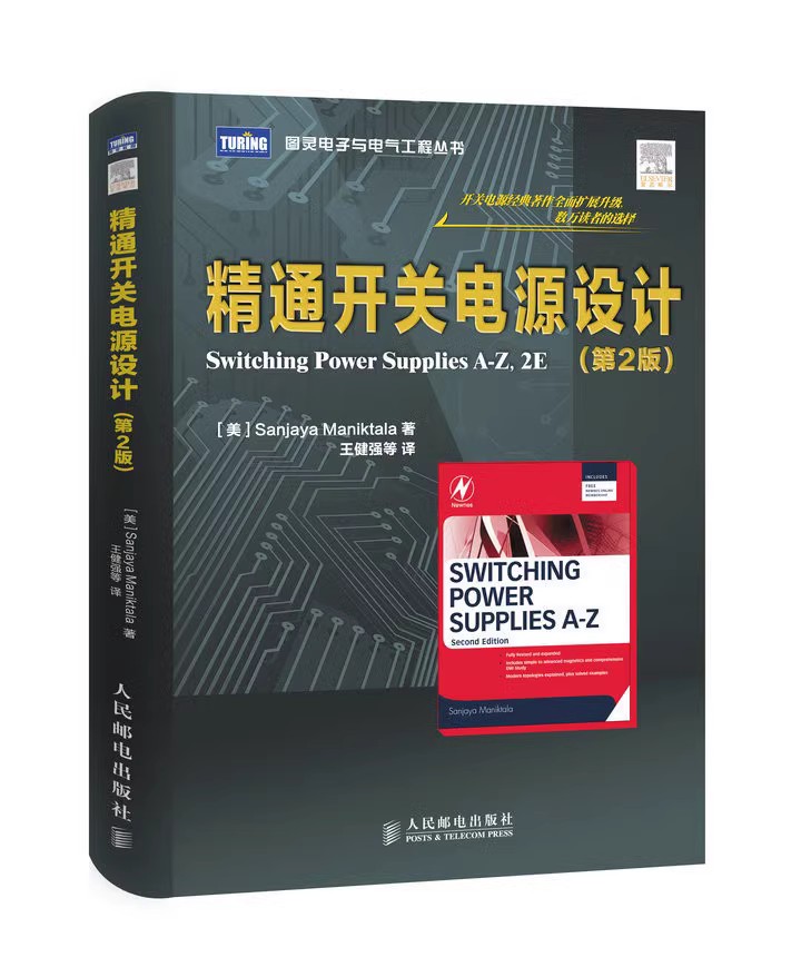 【官方旗舰店】 精通开关电源设计 第2版 电子技术基础电路原理电子知识元器件书籍从入门到精通开关电路板检测维修教程数字集成