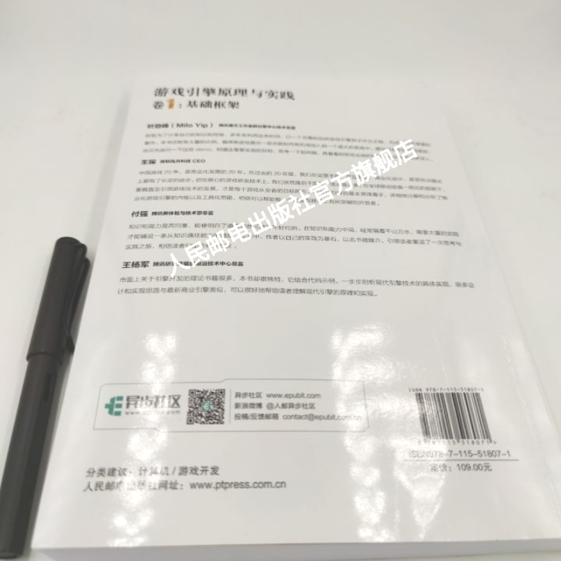 【官方旗舰店】游戏引擎原理与实践 卷1 基础框架 程东哲著 Milo推荐 游戏架构设计开发教程计算机网络应用基础编程入门零基础自学 - 图2