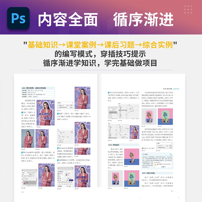 新版【旗舰店】photoshop2023自学教程书籍图像处理视频平面设计基础抠图书籍操作技巧自学零基础自学视频教材书美工从入门到精通 - 图1