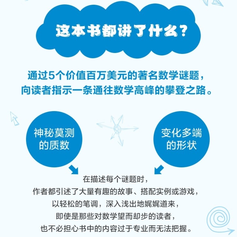 旗舰店【暑期读物】神奇的数学 牛津教授给青少年的讲座  数学之美数学与生活数学分析好玩的数学什么是数学史手册辅导书数学物理 - 图1