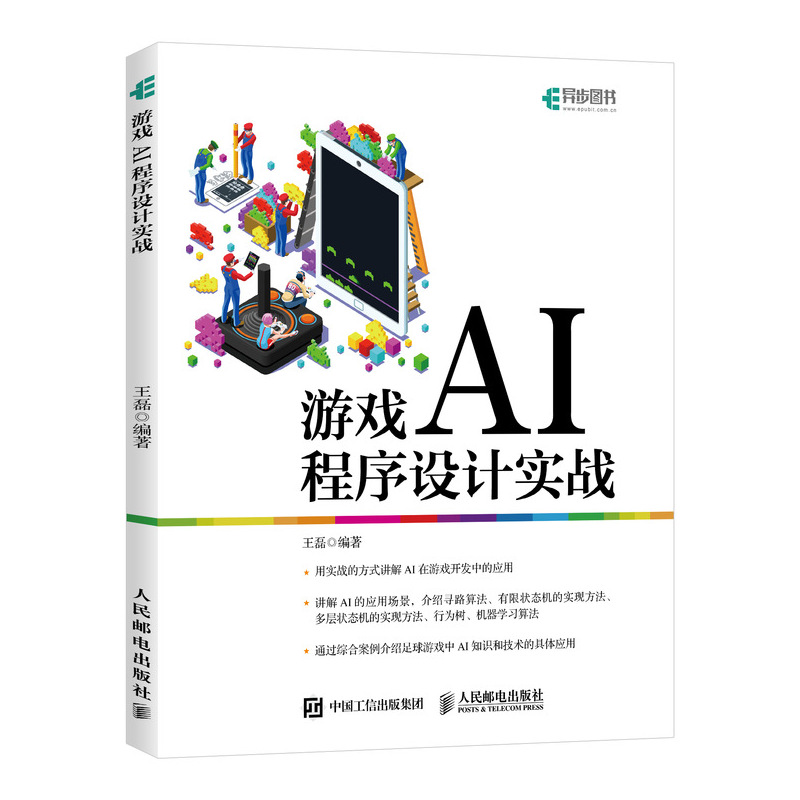 【官方旗舰店】游戏AI程序设计实战游戏设计人工智能开发 unity游戏编程开发从入门到精通游戏改变世界计算机网络电脑教程书籍-图0