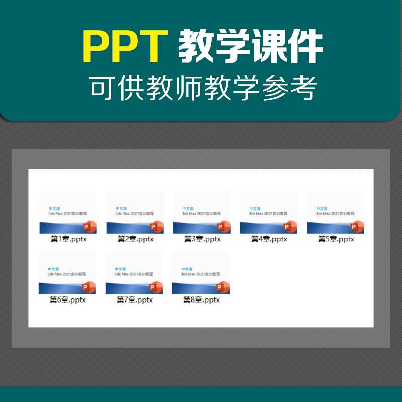 3ds Max 2023实训教程3dmax书籍从入门到精通教程室内设计vray渲染3d建模三维动画制作游戏建筑动画设计 - 图3