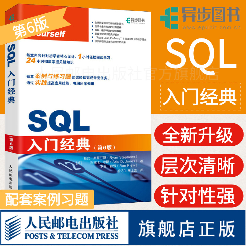 【官方旗舰店】SQL入门经典 第6六版数据库sql语言教程大全深入浅出高性能MySQL数据分析程序设计入门开发计算机书籍 - 图1