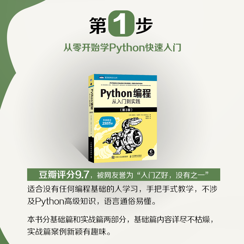 【官方旗舰店】Python编程从入门到实践第3版/Python编程快速上手第3版/Python极客项目 编程入门零基础自学程序设计基础教程书籍