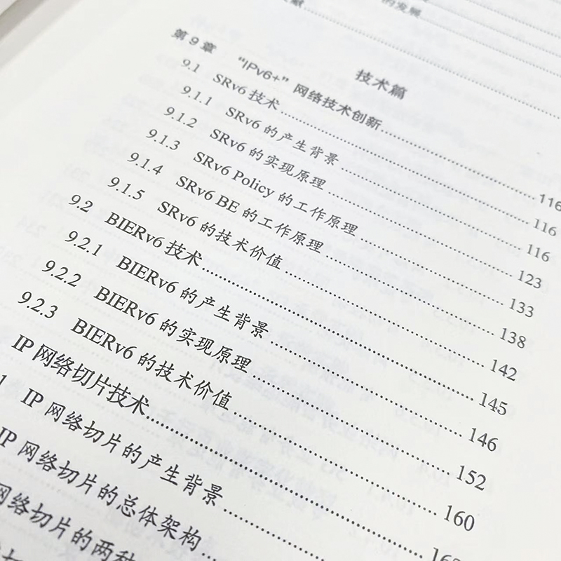 “IPv6+”网络技术创新：构筑数字经济发展基石 IPv6网络部署网络管理从入门到通网络架构设计网络技术书籍 - 图1