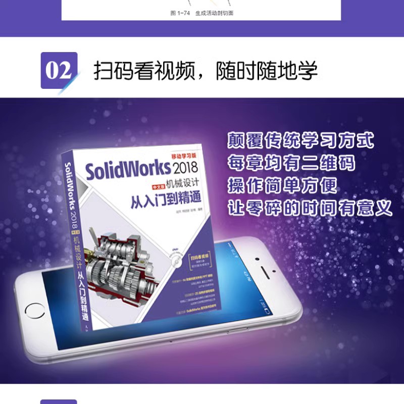 【出版社旗舰店】SolidWorks 2018中文版机械设计从入门到精通 零基础自学快速入门教程 sw制图技术软件零基础自学soildworks书籍 - 图0