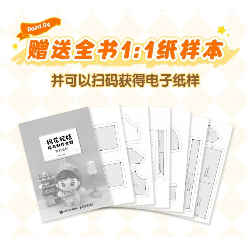 棉花娃娃娃衣制作全解 OB娃衣制作教程书娃衣制版基础纸样教科书娃衣裁剪缝纫DIY书籍_虎窝淘
