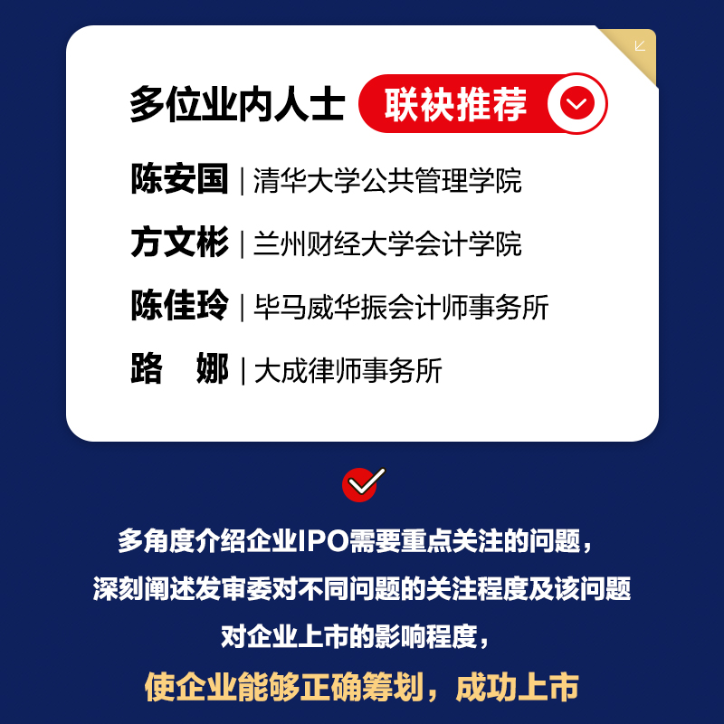 企业IPO审核会计税务问题案例精解 财务会计书籍上市公开募股财务尽职调查企业会计准则税务证券 - 图0