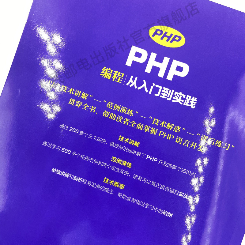 【2021新书】PHP编程从入门到实践视频教程 php项目实战编程入门零基础自学程序开发设计网站计算机网络应用基础编程电脑书籍-图2