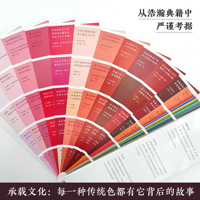 中国传统色色卡套装