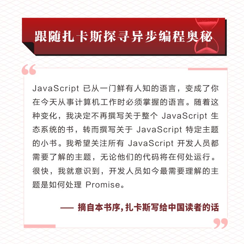 *理解JavaScript Promise 前端开发JavaScript异步编程计算机编程语言程序设计书籍 - 图1