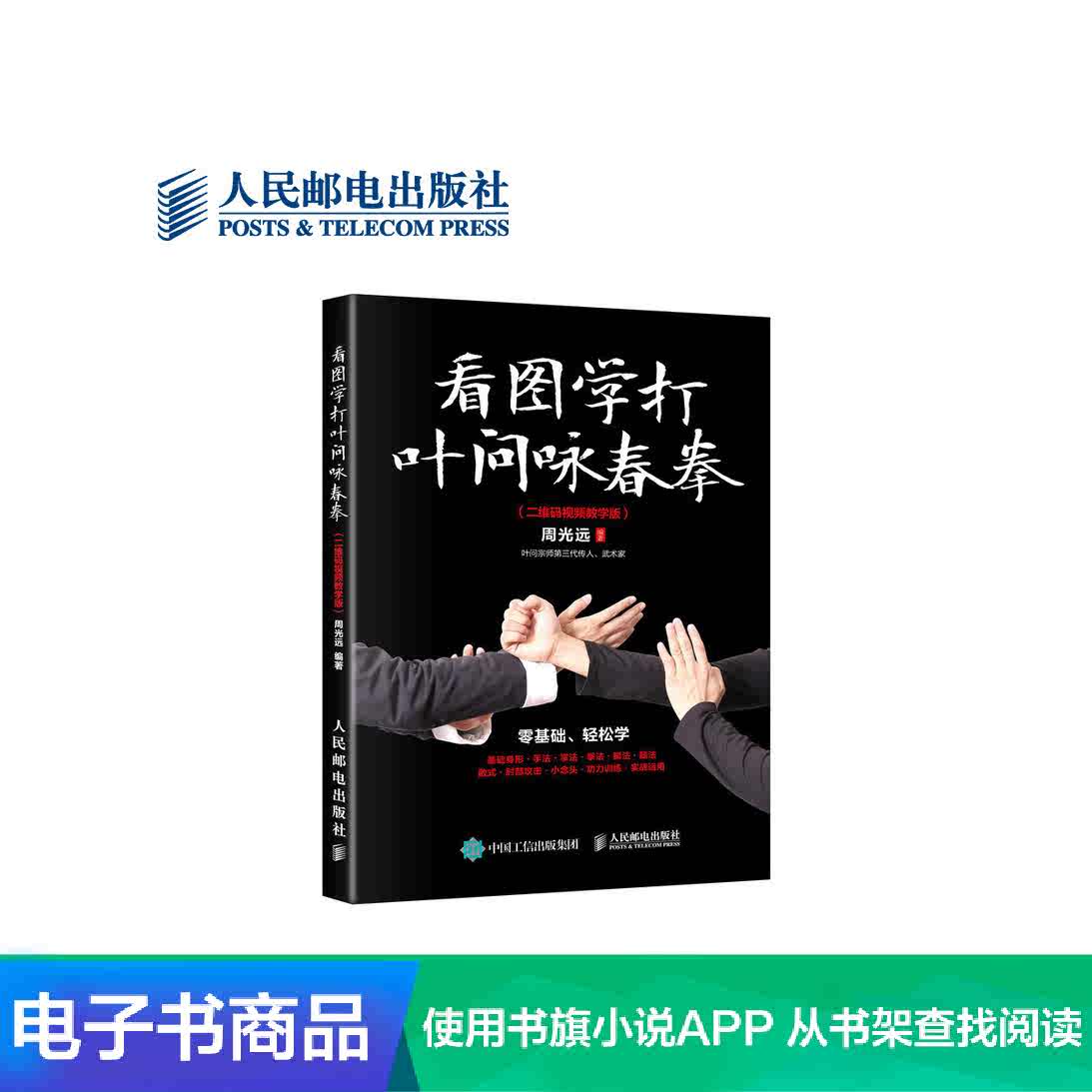 叶问咏春拳书 新人首单立减十元 21年7月 淘宝海外