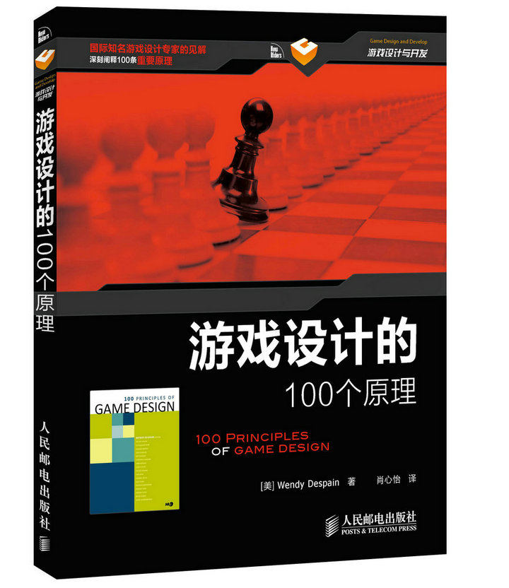 【旗舰店正版】游戏设计的100个原理 游戏制作开发入门教程书籍游戏编程理念计算机网络开发程序设计编程入门计算机网络教程教材书 - 图0