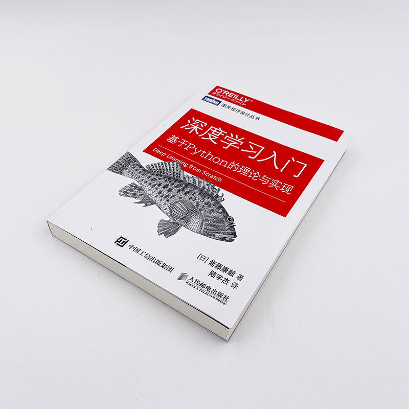 【官方旗舰店】 深度学习入门 基于Python的理论与实现 赠源代码鱼书Python深度学习神经网络编程chatgpt机器学习实战人工智能入门 - 图1