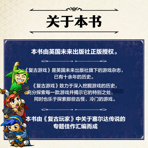 【出版社旗舰店】塞尔达传说视觉艺术史 zelda塞尔达传说艺术设定集画册书游戏历史人物设定周边书籍人民邮电出版社 - 图0