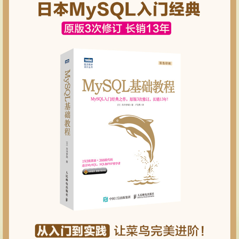 【官方旗舰店】MySQL基础教程 MySQL入门经典之作 PHP web开发教程MySQL从入门到精通MySQL数据库开发数据库书籍 - 图0