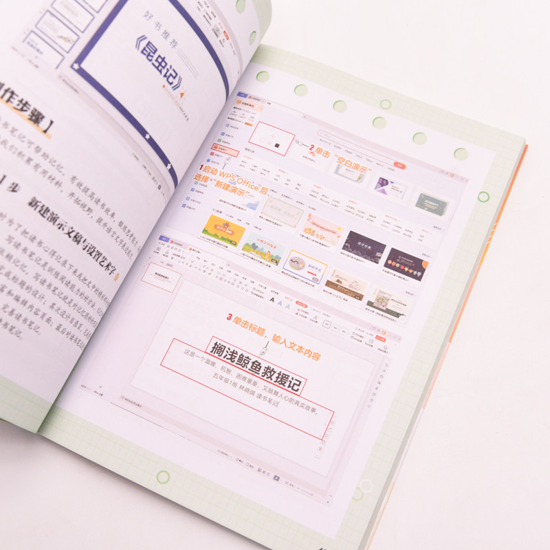 小学生学电脑WPS Office 文档表格演示全能自己做 小学生学电脑入门到精通excel书籍ppt制作教程