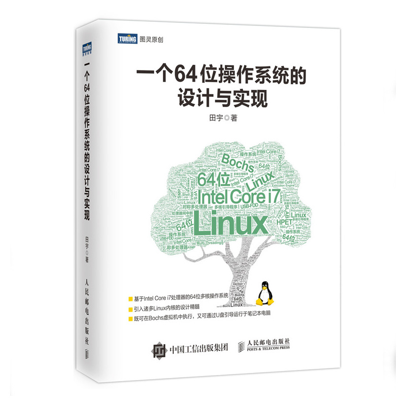 【官方旗舰店】一个64位操作系统的设计与实现 C语言自制操作系统教程引入诸多Linux内核的设计精髓软件工程师参考书-图0