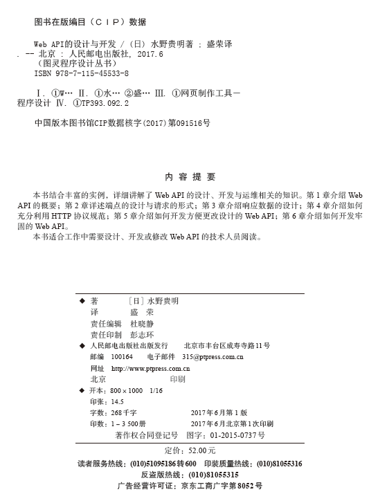 Web API的设计与开发 洞悉美国各大知名网站的API设计细节 人民邮电出版社官方旗舰店图书籍