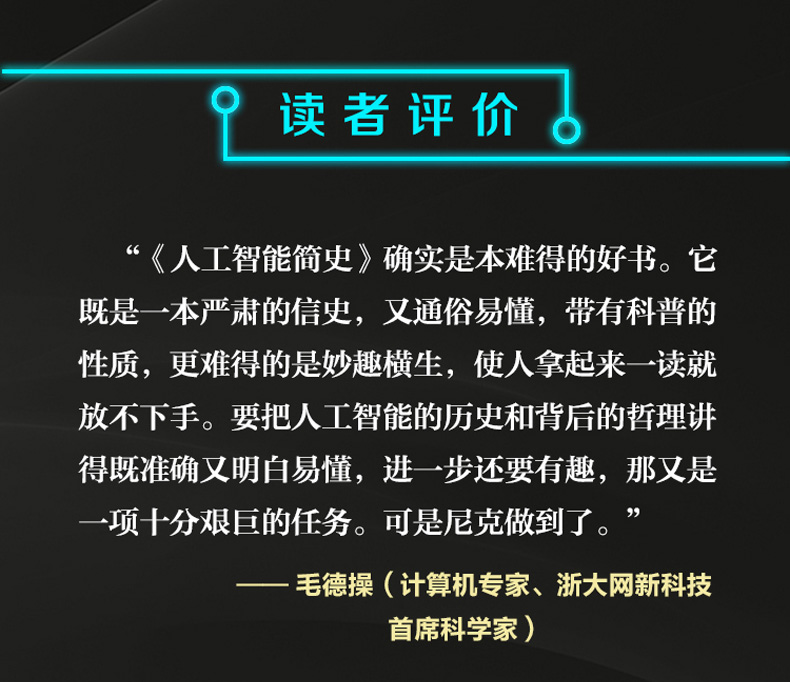 人工智能简史 图灵 全方位解读人工智能的起源 神经网络 遗传算法 深度学习 自然语言处理等知识 深度点评AI历史趣事 - 图2