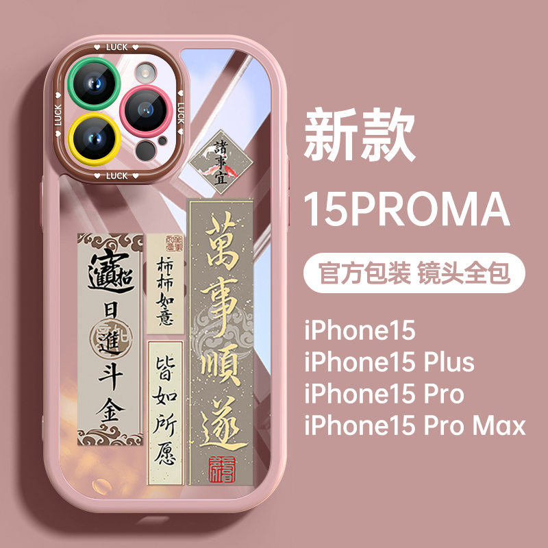 中国风万事顺遂适用苹果14手机壳新款iPhone15promax透明13pro高级感全包防摔男plus情侣简约女款X小众保护套 - 图1