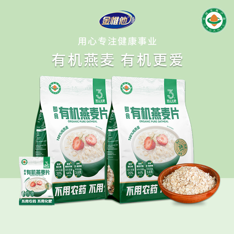 第三主粮有机纯麦燕麦片无糖精孕妇原味燕麦即食营养早餐冲泡代餐,淘宝优惠券,粉丝福利购,淘宝优惠卷
