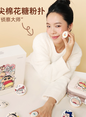 郭小妞&蜡笔小新联名幼稚园系列粉扑棉花糖套组圣诞礼盒底妆上妆