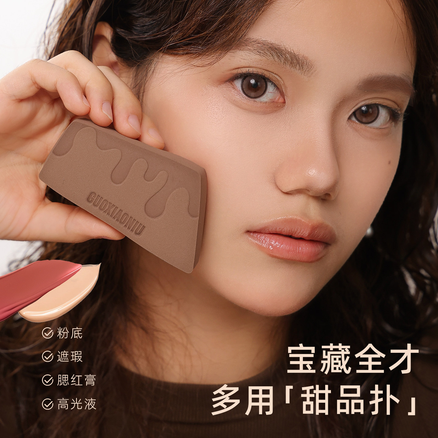 郭小妞巧克力熔岩块粉扑垫棉花糖超软粉底液专用化定妆干湿两用,淘宝优惠券,粉丝福利购,淘宝优惠卷