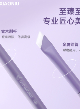 郭小妞兔兔斜角刀锋刷极细超薄