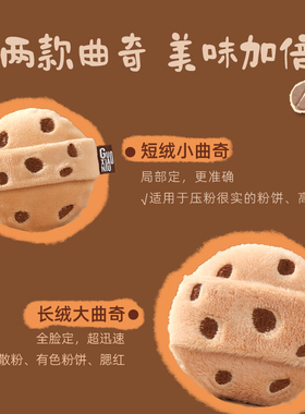 郭小妞曲奇粉扑散粉扑粉饼蜜粉定妆粉扑毛绒可爱双面植绒海绵扑