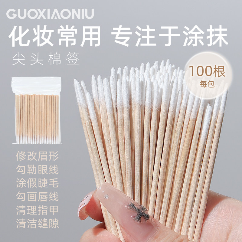 郭小妞尖头棉签小细头化妆用修眉改眼线超细牙签一次性纹绣小木棒,淘宝优惠券,粉丝福利购,淘宝优惠卷