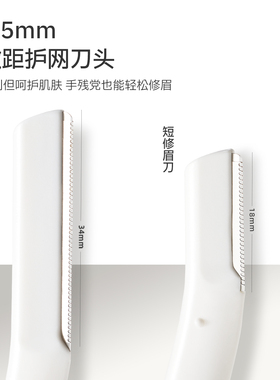 郭小妞修眉刀初学者安全型