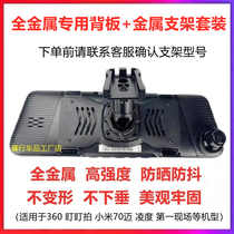 360 Staring at Xiaomis 70 Milling Degrees Metal Special Bracket Backsheet Clip clip streaming vehicle recorder M320