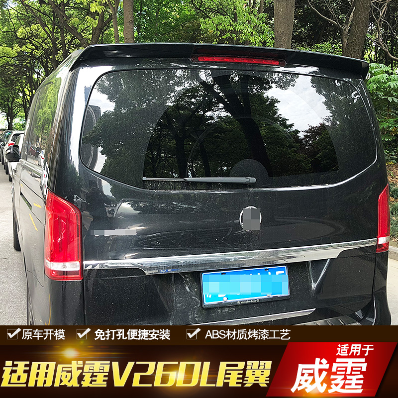 16-18款奔驰新威霆尾翼v260改装奔驰V260L V级vito尾翼 奔驰 - 图2